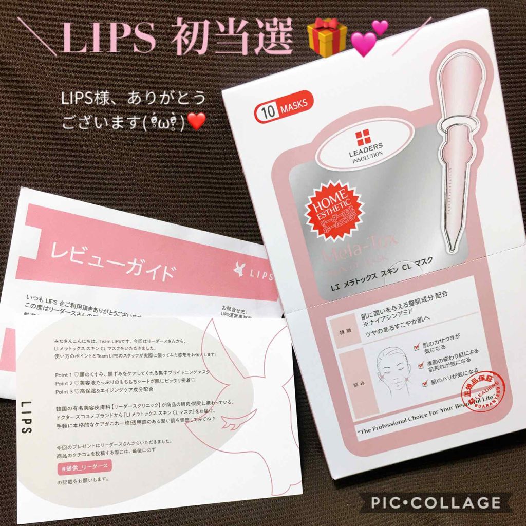 メラトックス スキン クリニック マスク/LEADERS/シートマスク・パックを使ったクチコミ（1枚目）