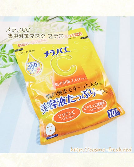 集中対策マスク/メラノCC/シートマスク・パックを使ったクチコミ(3枚目)