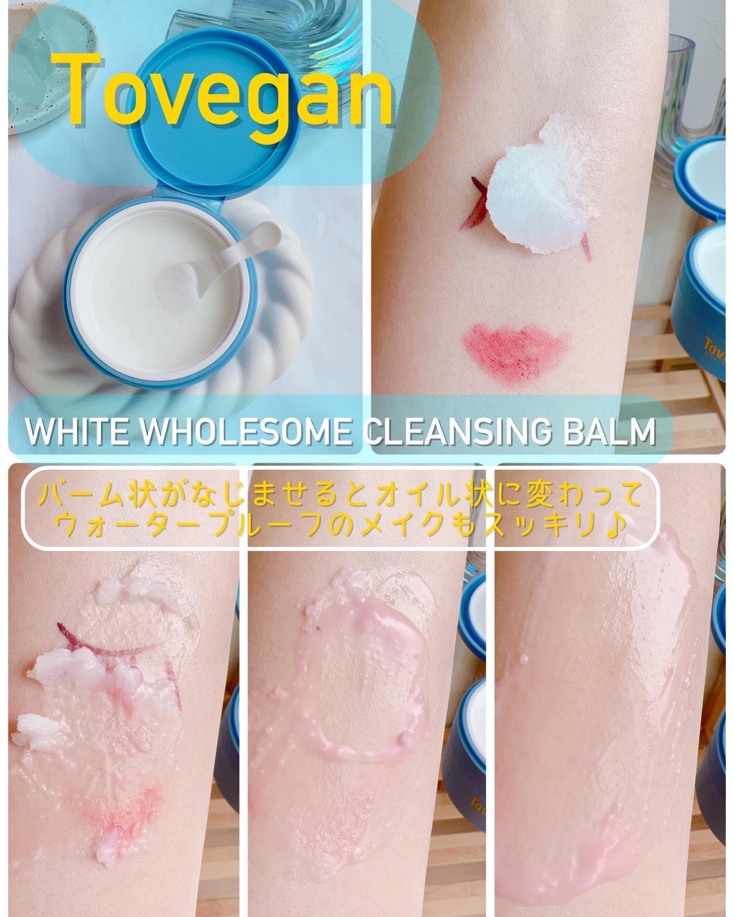 カラーフードシリーズホワイトホールサムクレンジングバーム/Tovegan/クレンジングバームを使ったクチコミ（2枚目）