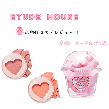 ハート ブロッサムチーク/ETUDE/パウダーチークを使ったクチコミ(1枚目)