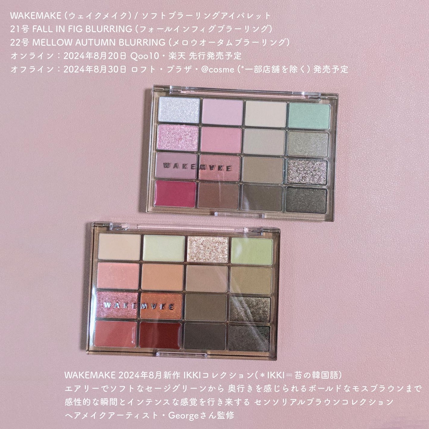 ソフトブラーリングアイパレット/wakemake/アイシャドウパレットを使ったクチコミ(1枚目)