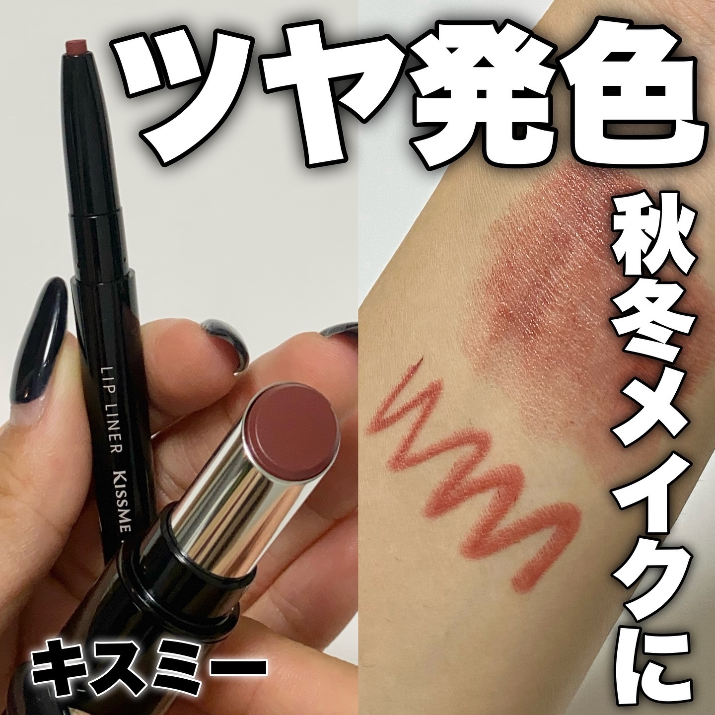 キスミー　フェルム　リップライナーＮ 02 ウォームレッド/キスミー フェルム/リップライナーを使ったクチコミ（1枚目）