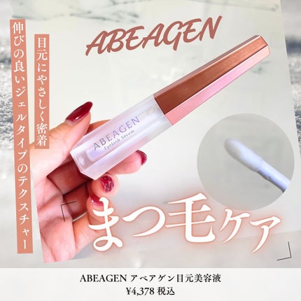 アイラッシュセラム まつげ美容液/ABEAGEN/まつげ美容液を使ったクチコミ(1枚目)