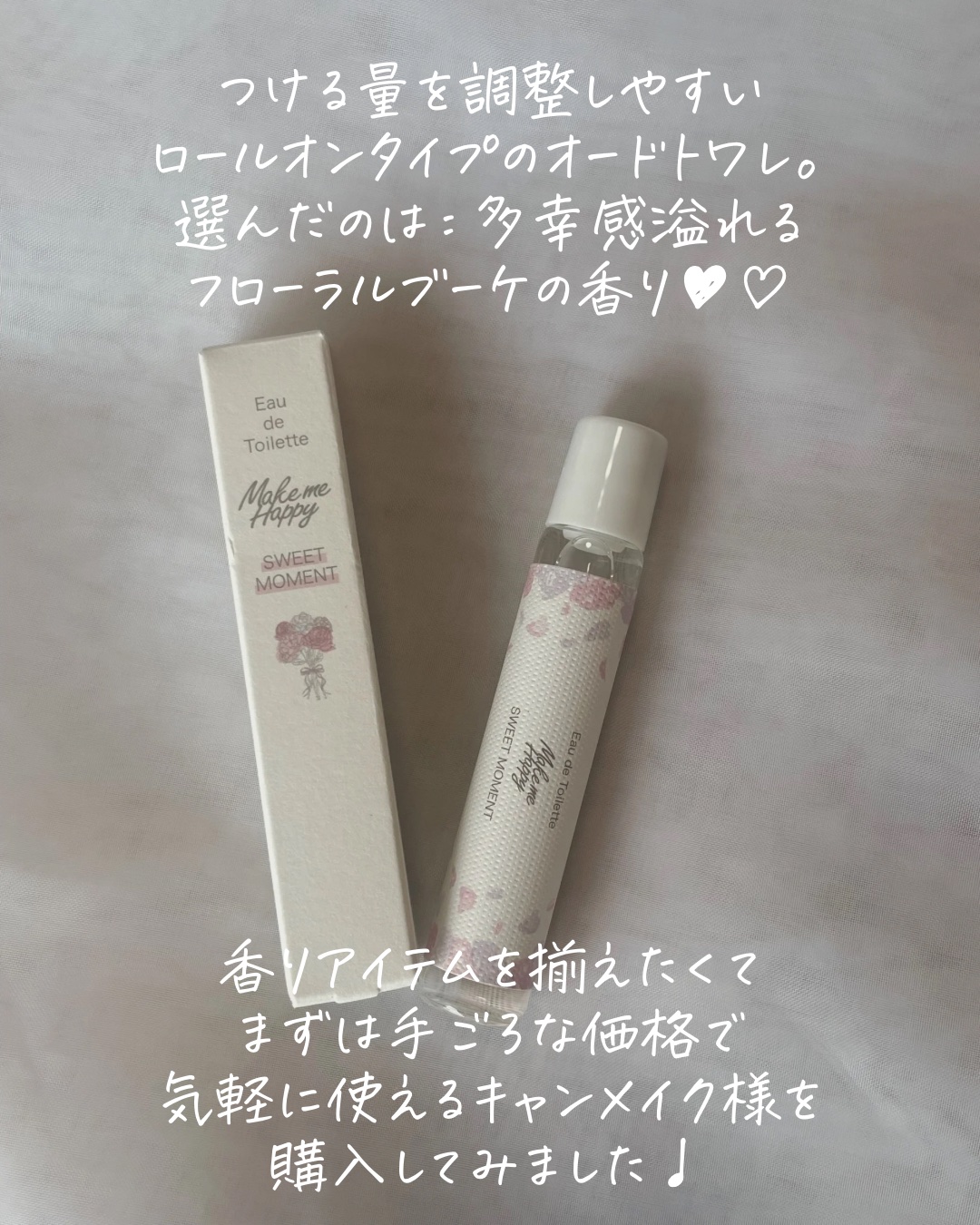 メイクミーハッピー オードトワレ SWEET MOMENT/キャンメイク/香水(レディース)を使ったクチコミ（2枚目）