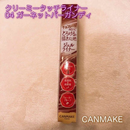 クリーミータッチライナー/キャンメイク/ジェルアイライナーを使ったクチコミ(1枚目)