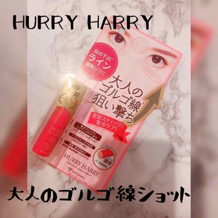 大人のゴルゴ線ショット/ハリーハリー/美容液を使ったクチコミ(1枚目)