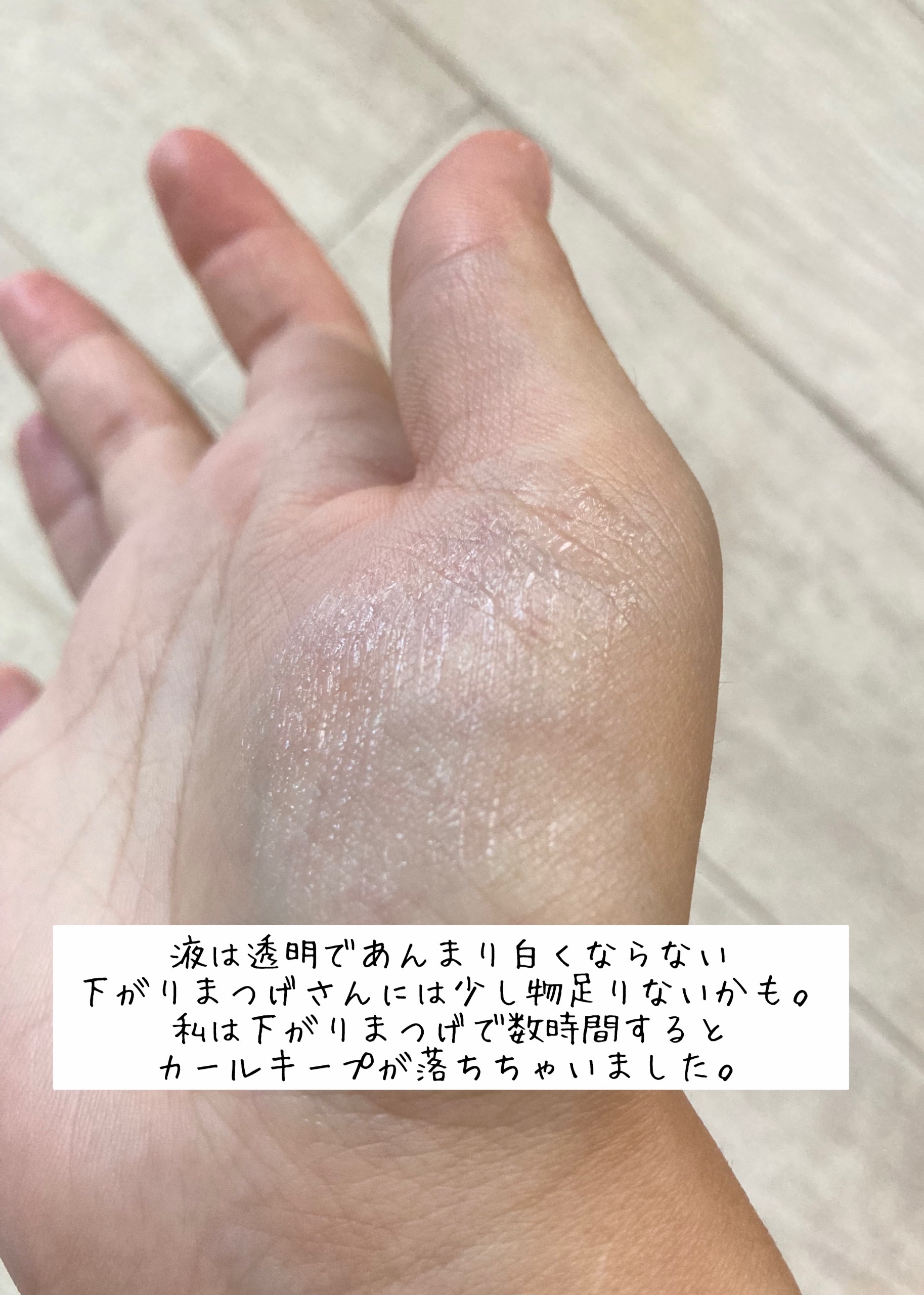 ピメル　美容液マスカラ下地　N/pdc/マスカラ下地を使ったクチコミ（3枚目）