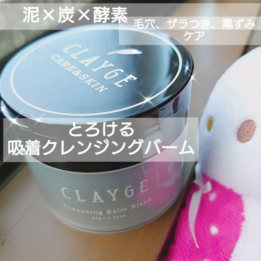 クレンジングバーム ブラック/CLAYGE/クレンジングバームを使ったクチコミ(1枚目)