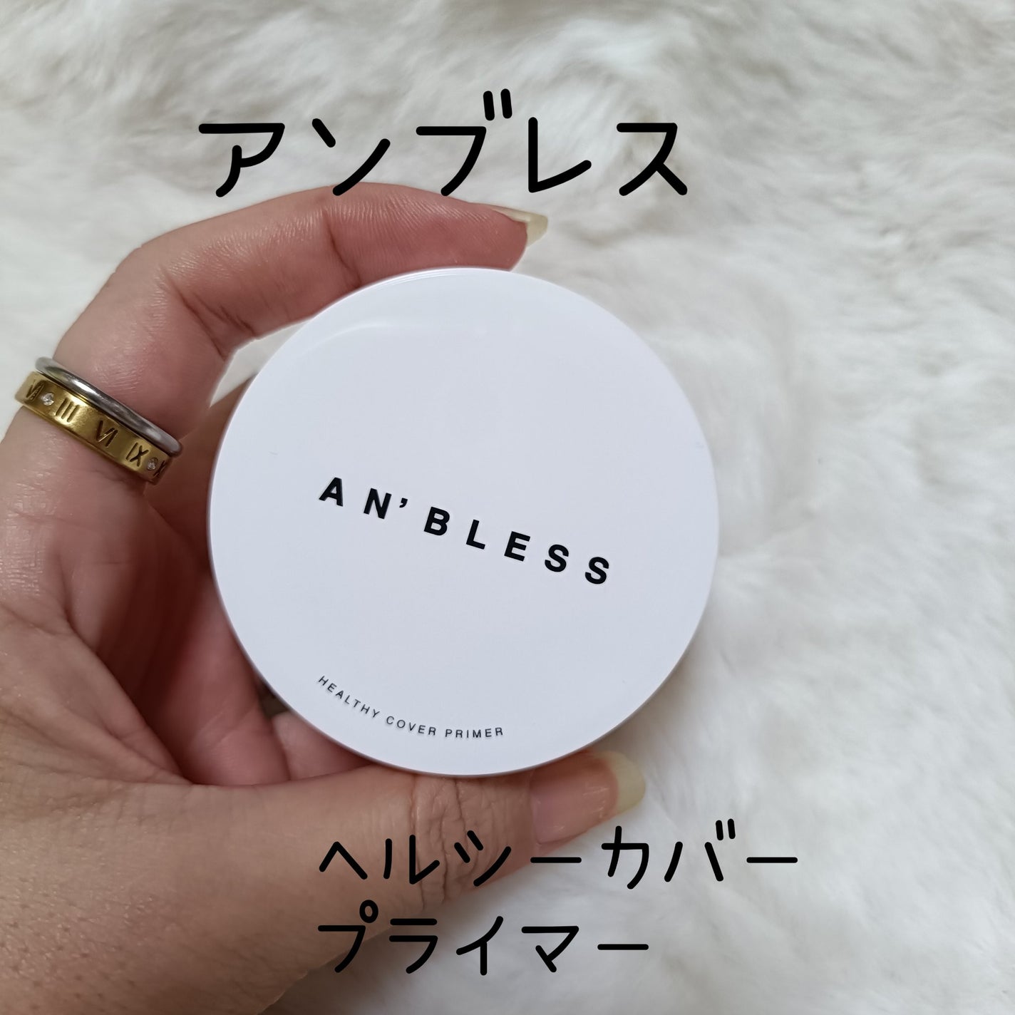 ヘルシーカバープライマー/AN’BLESS/化粧下地を使ったクチコミ(1枚目)