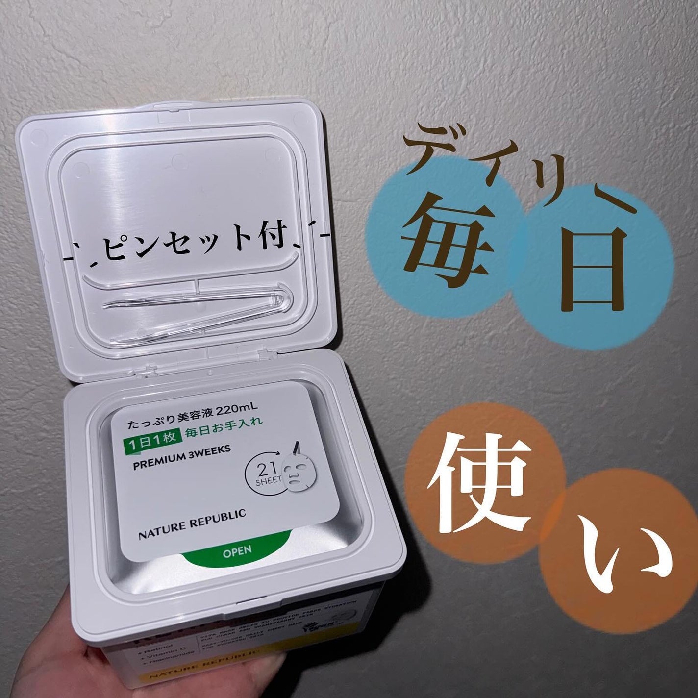 キューブマスク レチノール/ネイチャーリパブリック/シートマスク・パックを使ったクチコミ(2枚目)