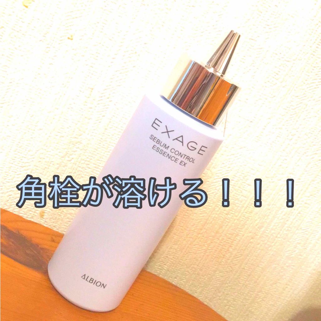 エクサージュ シーバム コントロール エッセンス EX/ALBION/美容液を使ったクチコミ（1枚目）