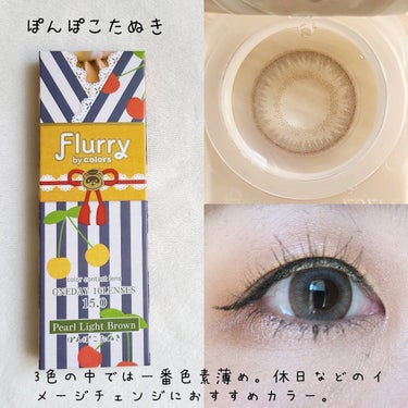 Flurry by colors 1day/Flurry by colors/ワンデー（１DAY）カラコンを使ったクチコミ（4枚目）
