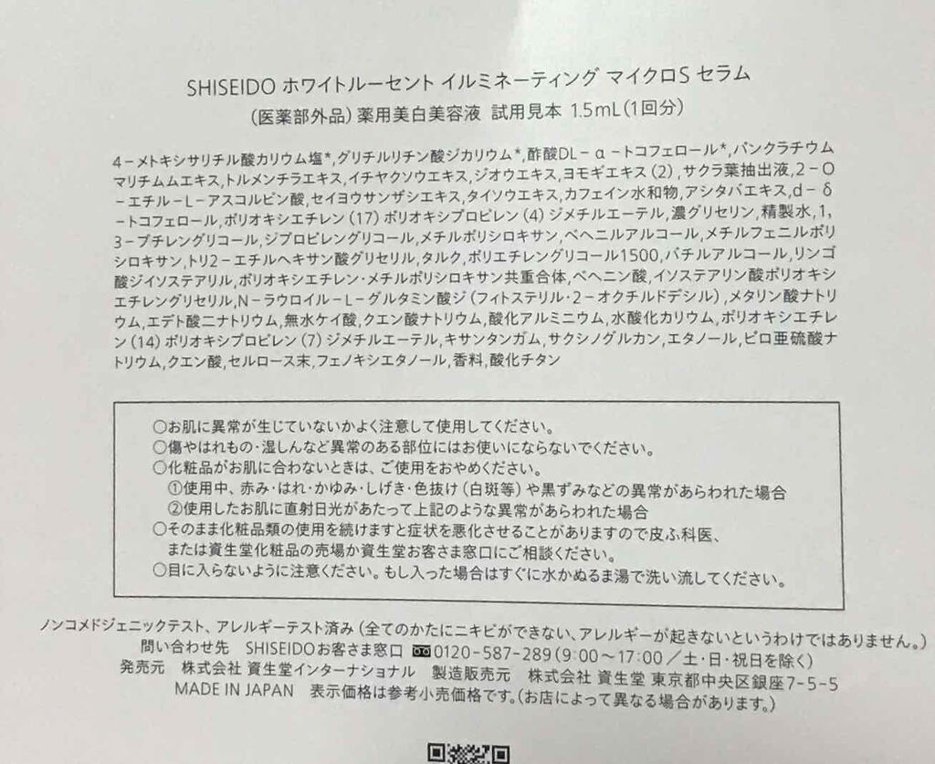 ホワイトルーセント イルミネーティング マイクロＳ セラム/SHISEIDO/美容液を使ったクチコミ（3枚目）