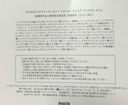 ホワイトルーセント イルミネーティング マイクロS セラム/SHISEIDO/美容液を使ったクチコミ(3枚目)