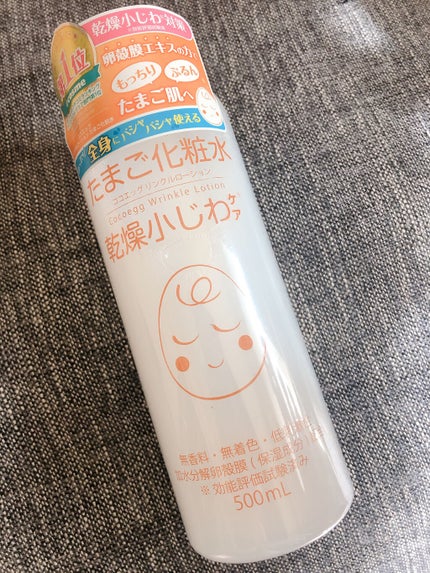 たまご化粧水/ココエッグ/化粧水を使ったクチコミ(1枚目)