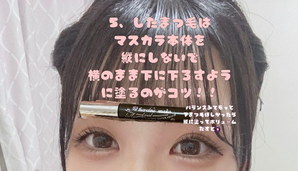 ロング&カールマスカラ スーパーWP/ヒロインメイク/マスカラを使ったクチコミ(6枚目)