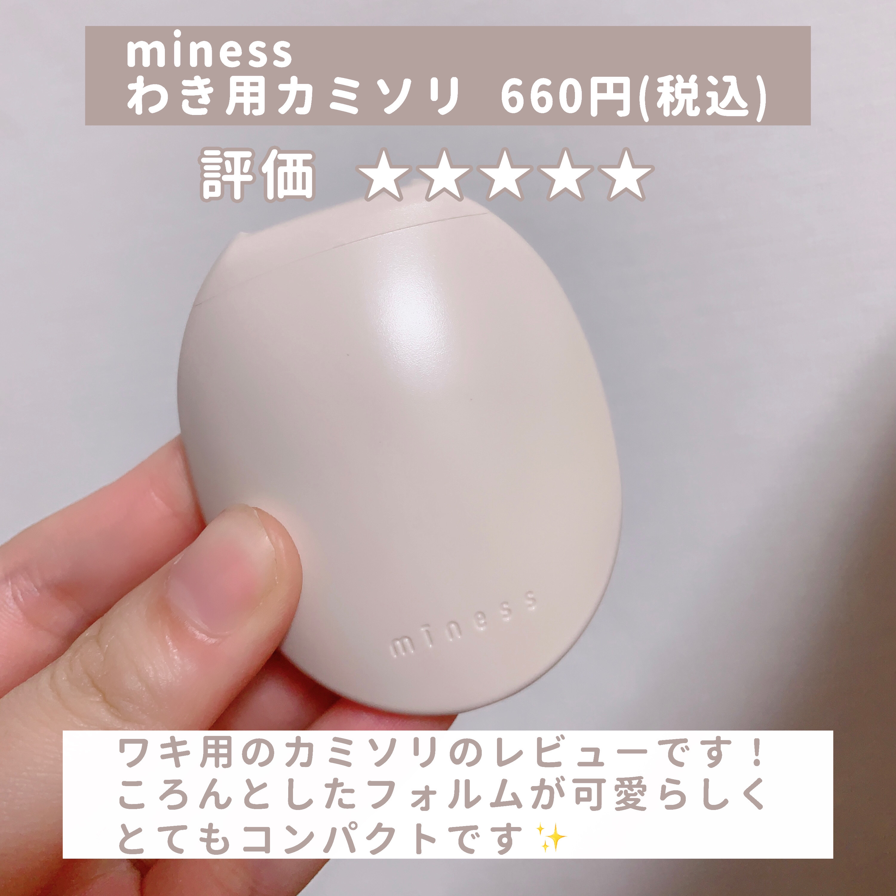 miness わき用カミソリ/貝印/シェーバーを使ったクチコミ（2枚目）