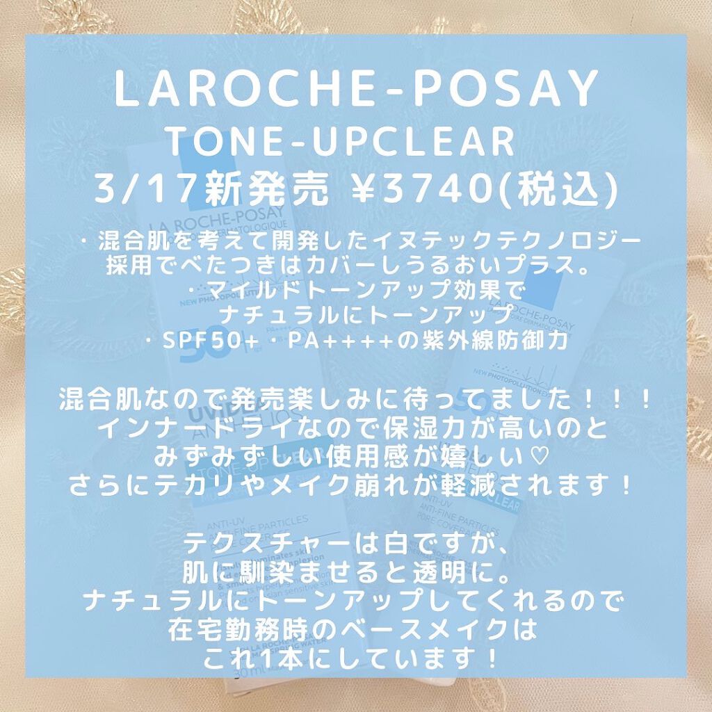 UVイデア XL プロテクショントーンアップ クリア/ラ ロッシュ ポゼ/化粧下地を使ったクチコミ(3枚目)