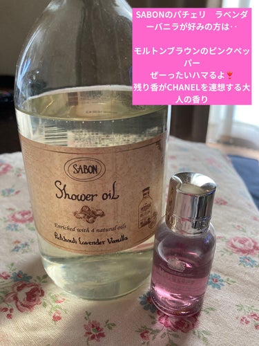  シャワーオイル パチュリ・ラベンダー・バニラ/SABON/ボディソープを使ったクチコミ（1枚目）