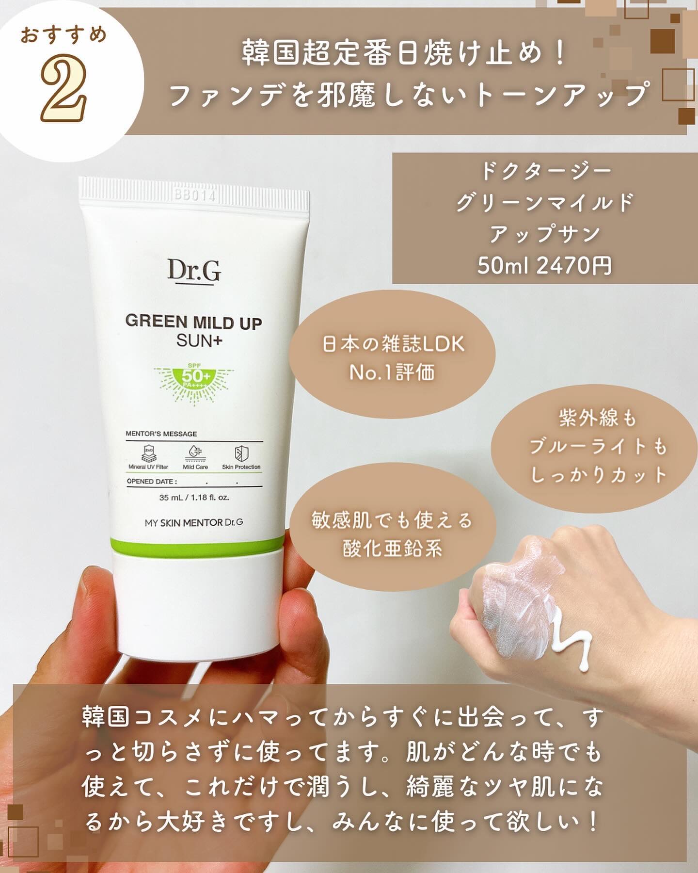 Dr.G・make prem・SKIN1004の日焼け止め・UVケアを使った口コミ