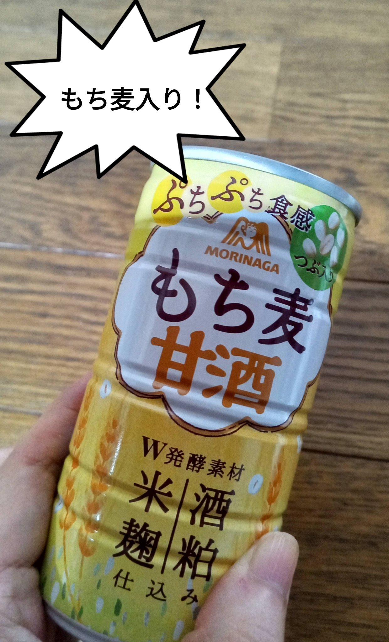 もち麦甘酒/森永製菓/ドリンクを使ったクチコミ（1枚目）