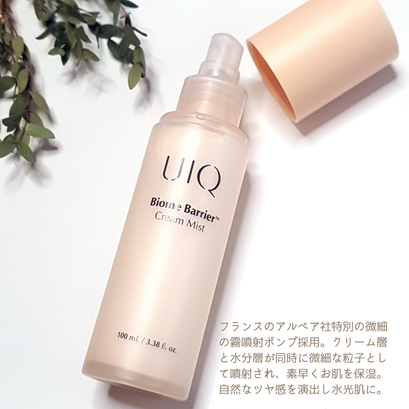 バイオームバリア クリームミスト/UIQ/ミスト状化粧水を使ったクチコミ(2枚目)