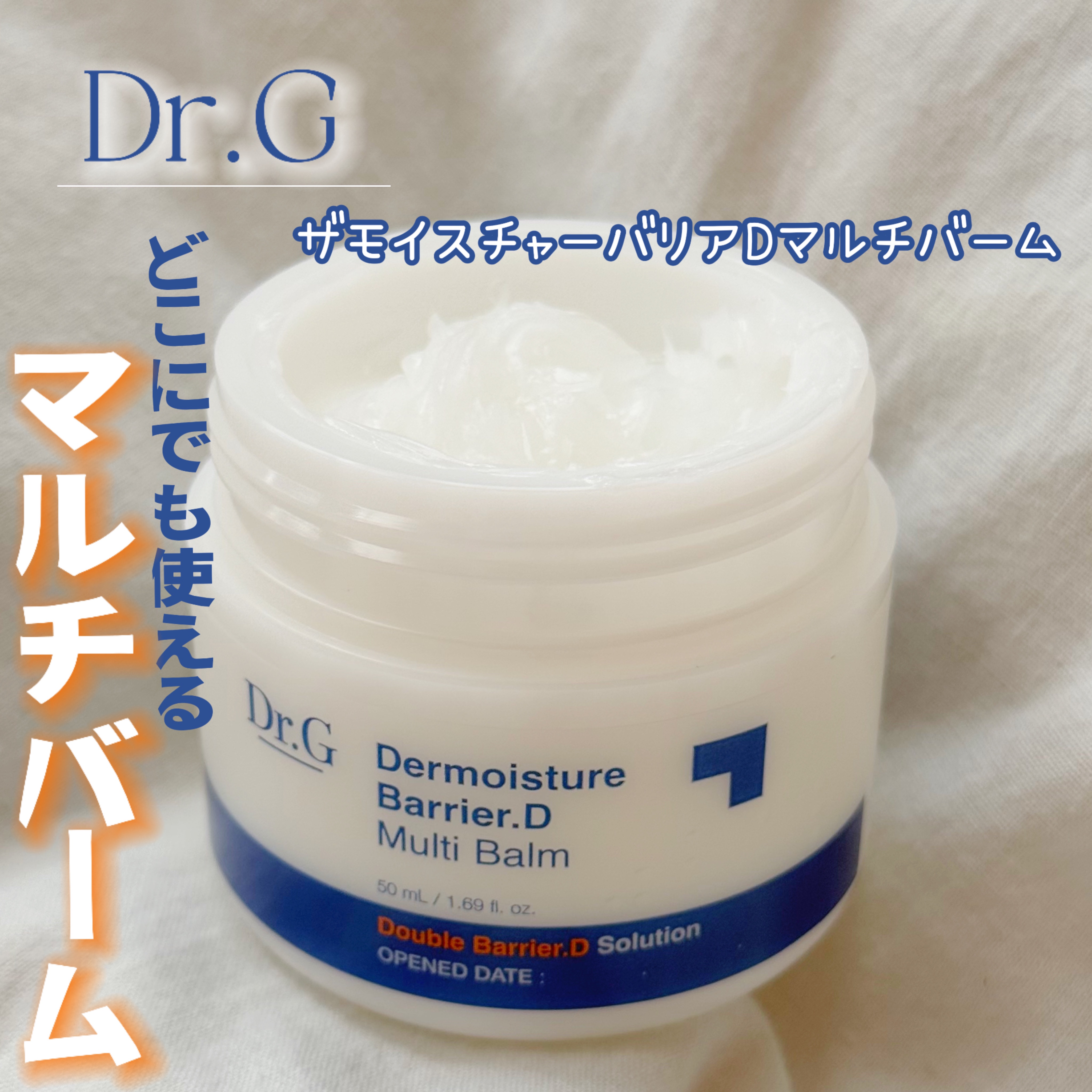 ザモイスチャーバリアDマルチバーム/Dr.G/フェイスバームを使ったクチコミ（1枚目）
