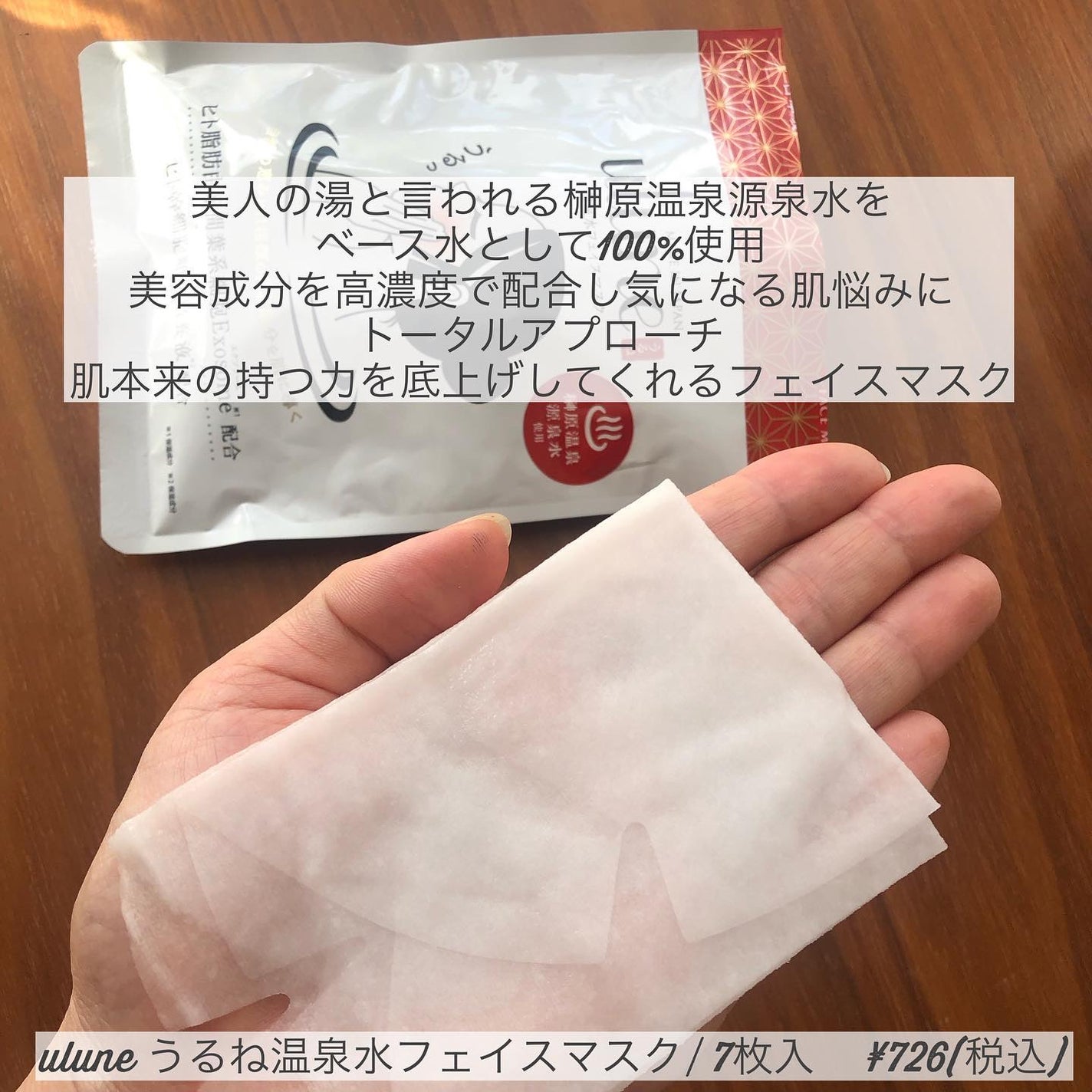 うるね温泉水フェイスマスク/Ulune/シートマスク・パックを使ったクチコミ(2枚目)