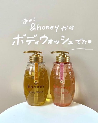 【あの！！&honeyから！
初のボディウォッシュが登場〜❤︎🍯】


✼••┈┈••✼••┈┈••✼••┈┈••✼••┈┈••✼




まず、このフォルム...可愛すぎる...

ハチミツの溶け込ん