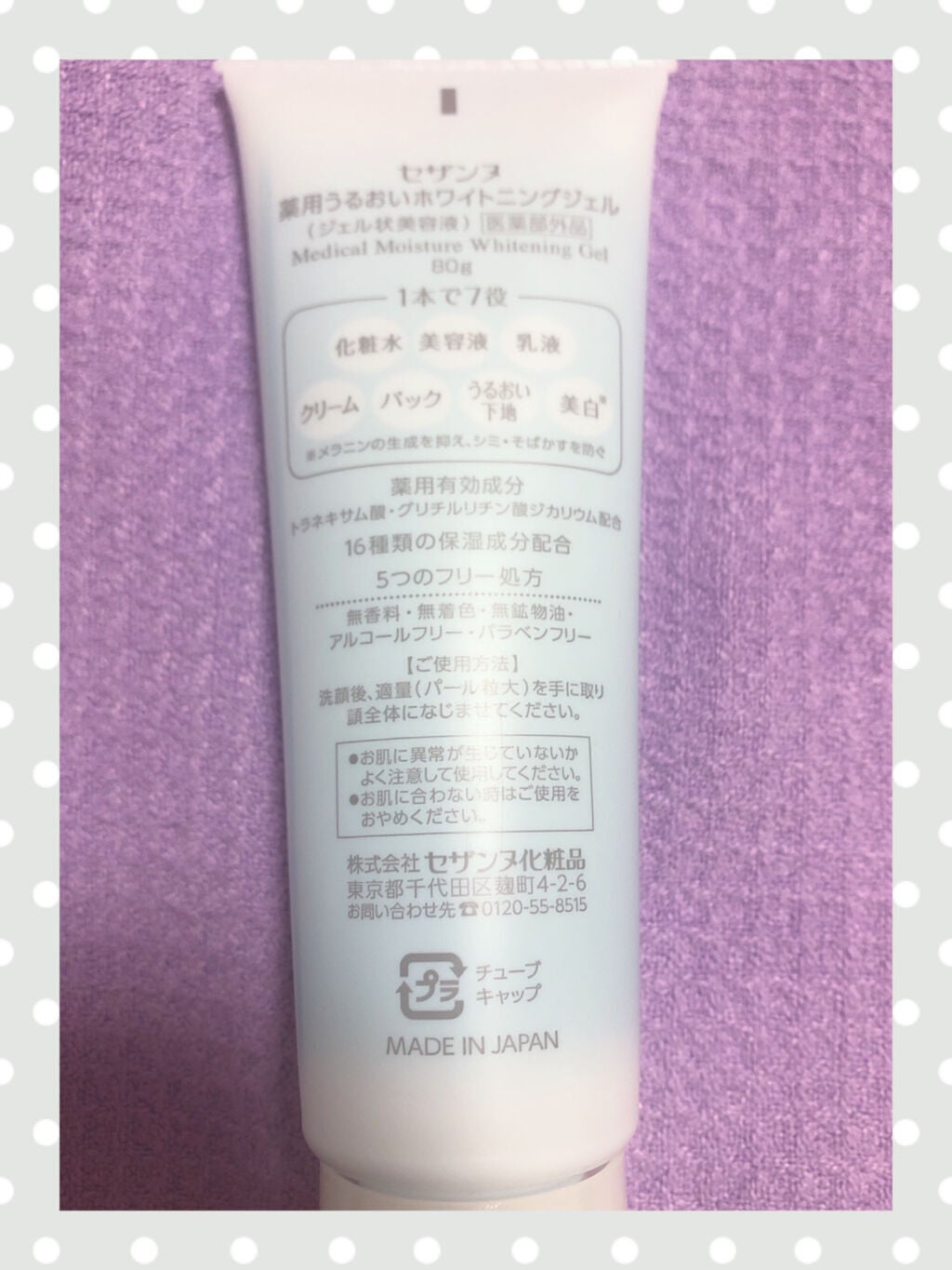 薬用うるおいホワイトニングジェル/CEZANNE/オールインワン化粧品を使ったクチコミ(2枚目)