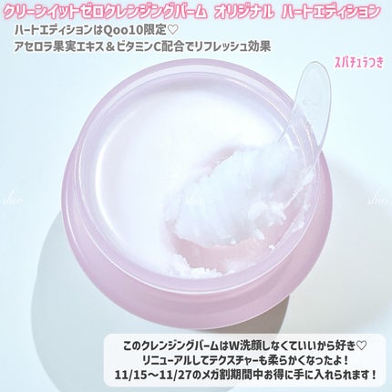 クリーンイットゼロ クレンジングバーム オリジナル/BANILA CO/クレンジングバームを使ったクチコミ(2枚目)