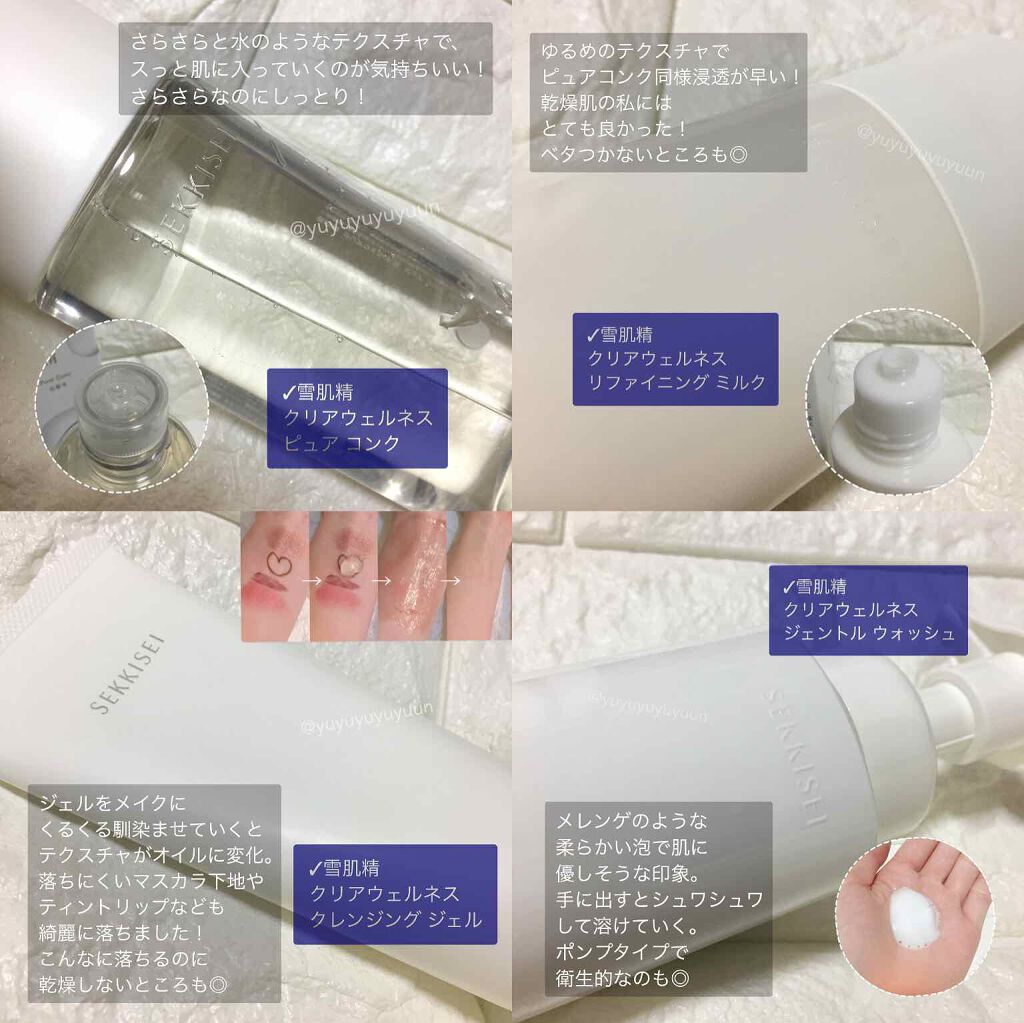 クリアウェルネス ピュア コンク/雪肌精/化粧水を使ったクチコミ(3枚目)