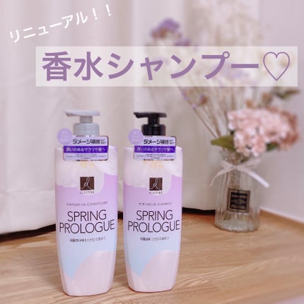 パフュームシャンプー&コンディショナー/エラスチン/シャンプー・コンディショナーを使ったクチコミ(1枚目)