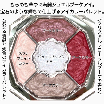 ジルスチュアート ブルームクチュール アイズ ジュエルドブーケ/JILL STUART/アイシャドウパレットを使ったクチコミ(3枚目)