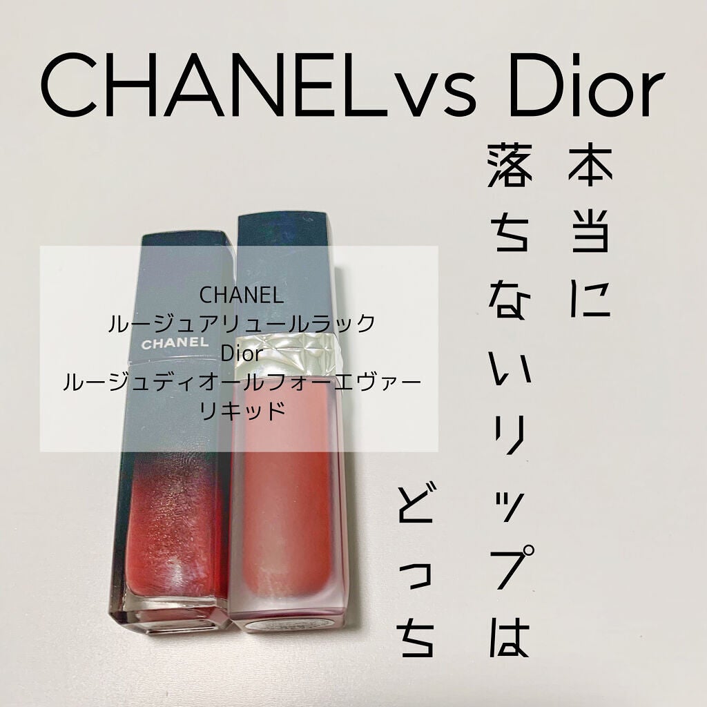CHANEL Dior 口紅 あなたはどっち派?CHANEL・Diorの口紅を徹底比較! - 今回は