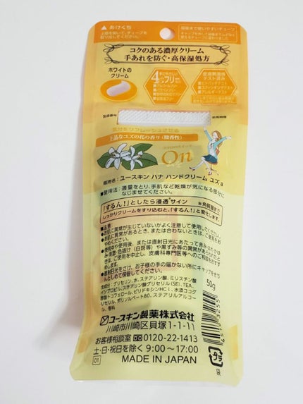 ハンドクリーム ユズ/ユースキンhana/ハンドクリームを使ったクチコミ(2枚目)