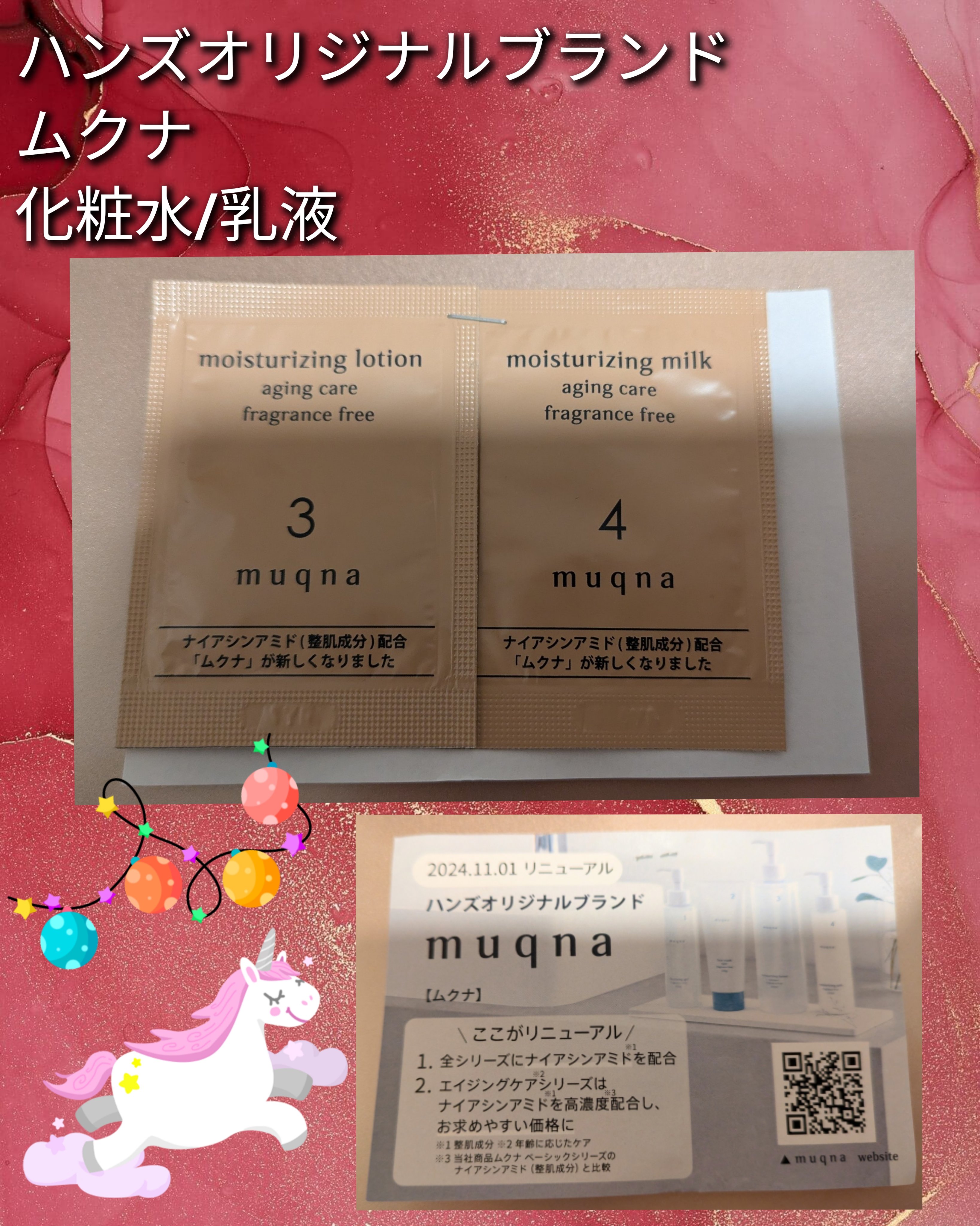 化粧水 しっとり/muqna/化粧水を使ったクチコミ（1枚目）