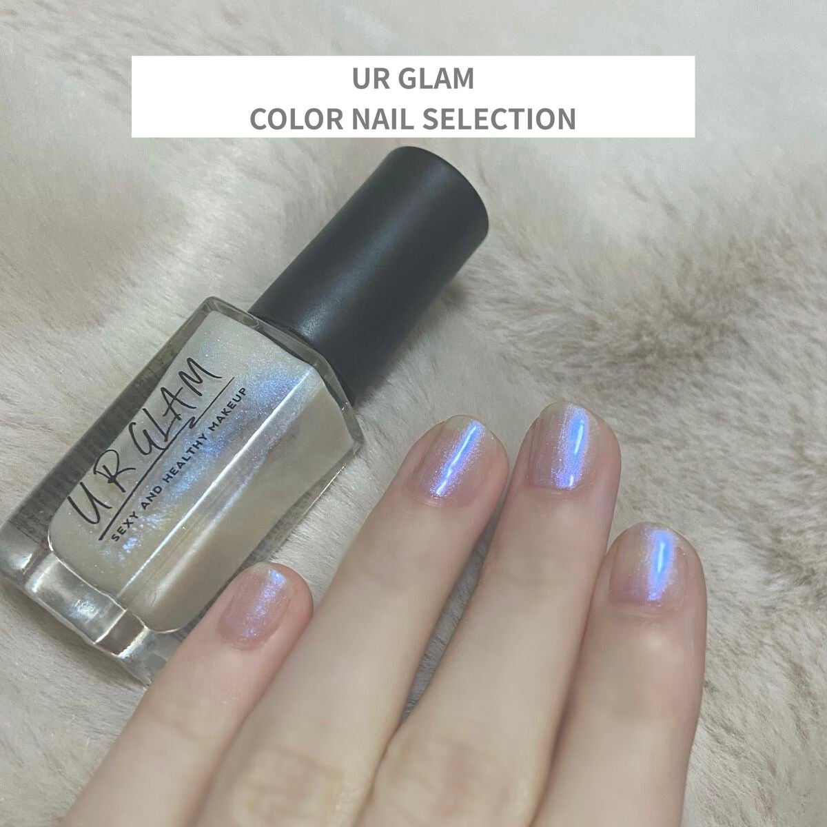 UR GLAM COLOR NAIL SELECTION/U R GLAM/マニキュアを使ったクチコミ(1枚目)