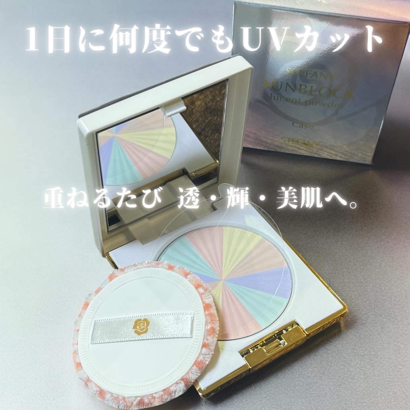 ステファニー サンブロック ルーセントパウダー Ⅲ/ステファニー/プレストパウダーを使ったクチコミ（1枚目）