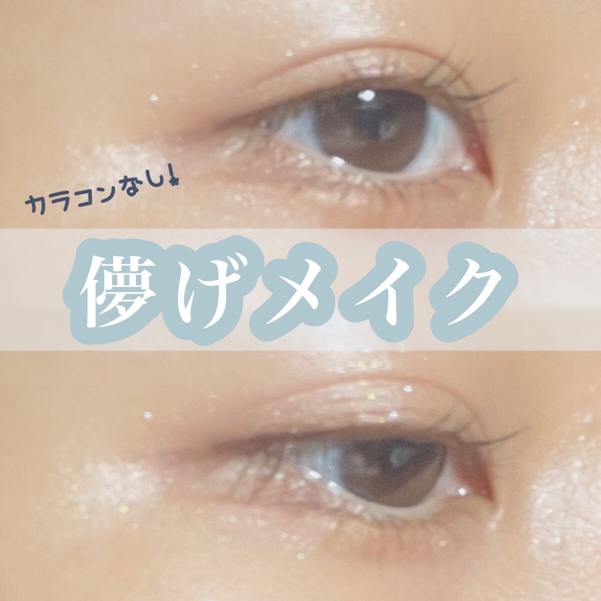 クイックラッシュカーラー/キャンメイク/マスカラ下地を使ったクチコミ（1枚目）