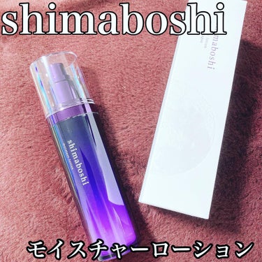 モイスチャーローション/shimaboshi/化粧水を使ったクチコミ（2枚目）