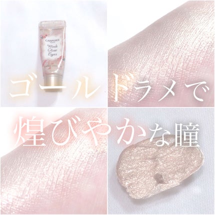 ウィンクグロウアイズ/キャンメイク/ジェル・クリームアイシャドウを使ったクチコミ(1枚目)