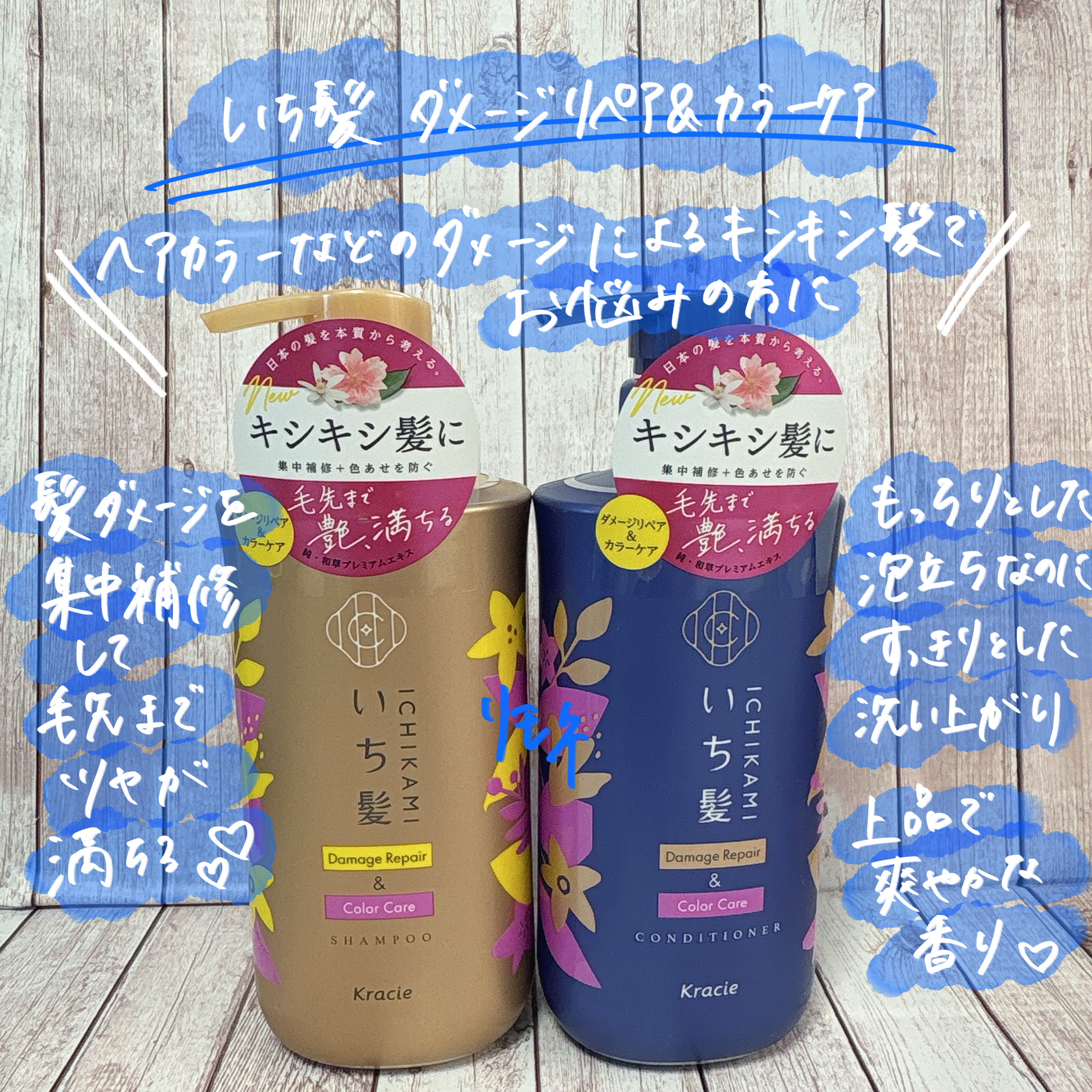 ダメージリペア＆カラーケア シャンプー/コンディショナー/いち髪/市販シャンプーを使ったクチコミ（2枚目）