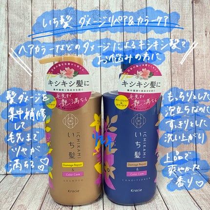ダメージリペア&カラーケア シャンプー/コンディショナー/いち髪/市販シャンプーを使ったクチコミ(2枚目)