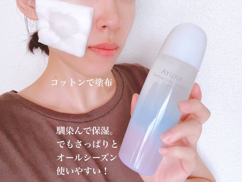 リズムコンセントレートウォーター/AYURA/化粧水を使ったクチコミ(4枚目)