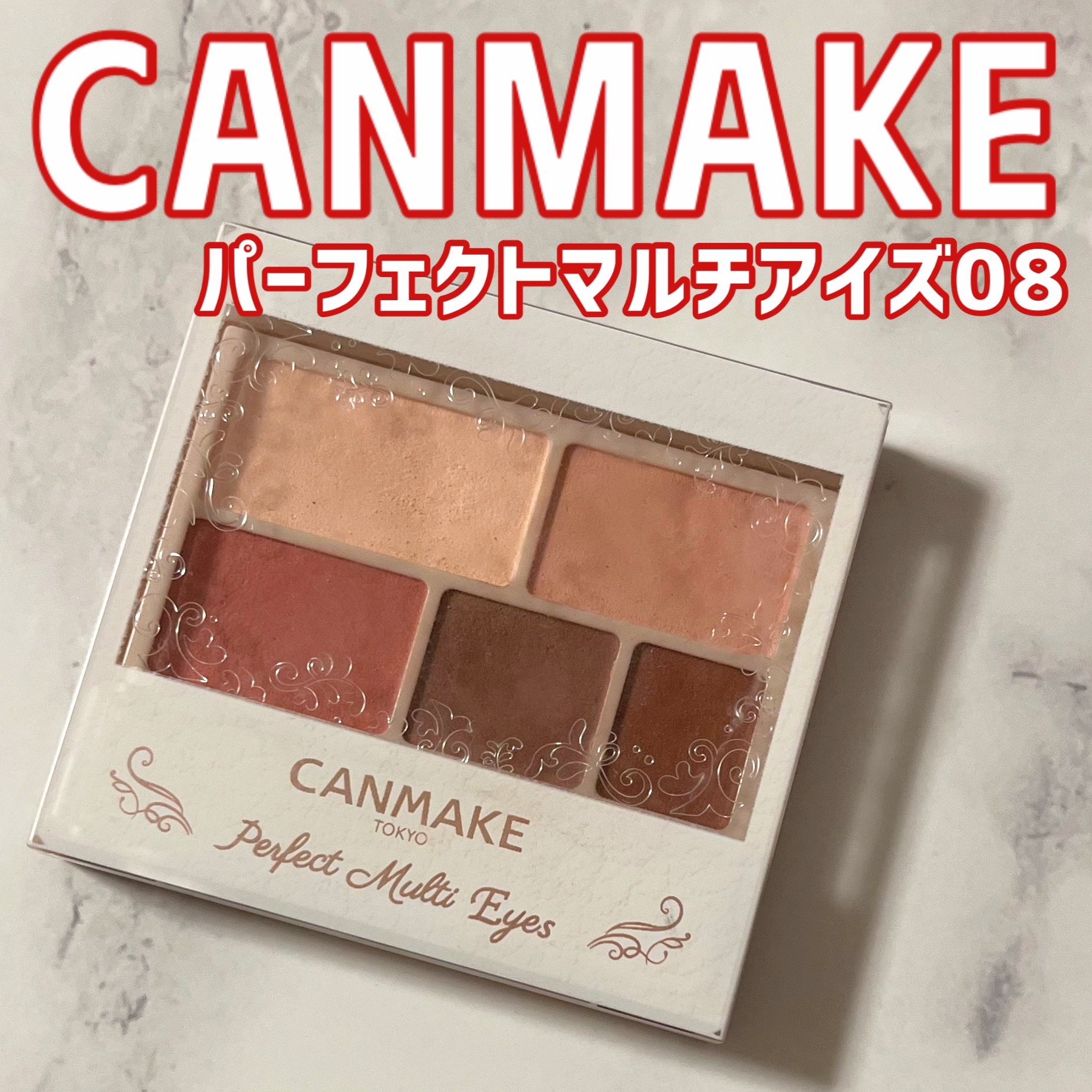 パーフェクトマルチアイズ 08 スリーズショコラ/キャンメイク/アイシャドウパレットを使ったクチコミ（1枚目）