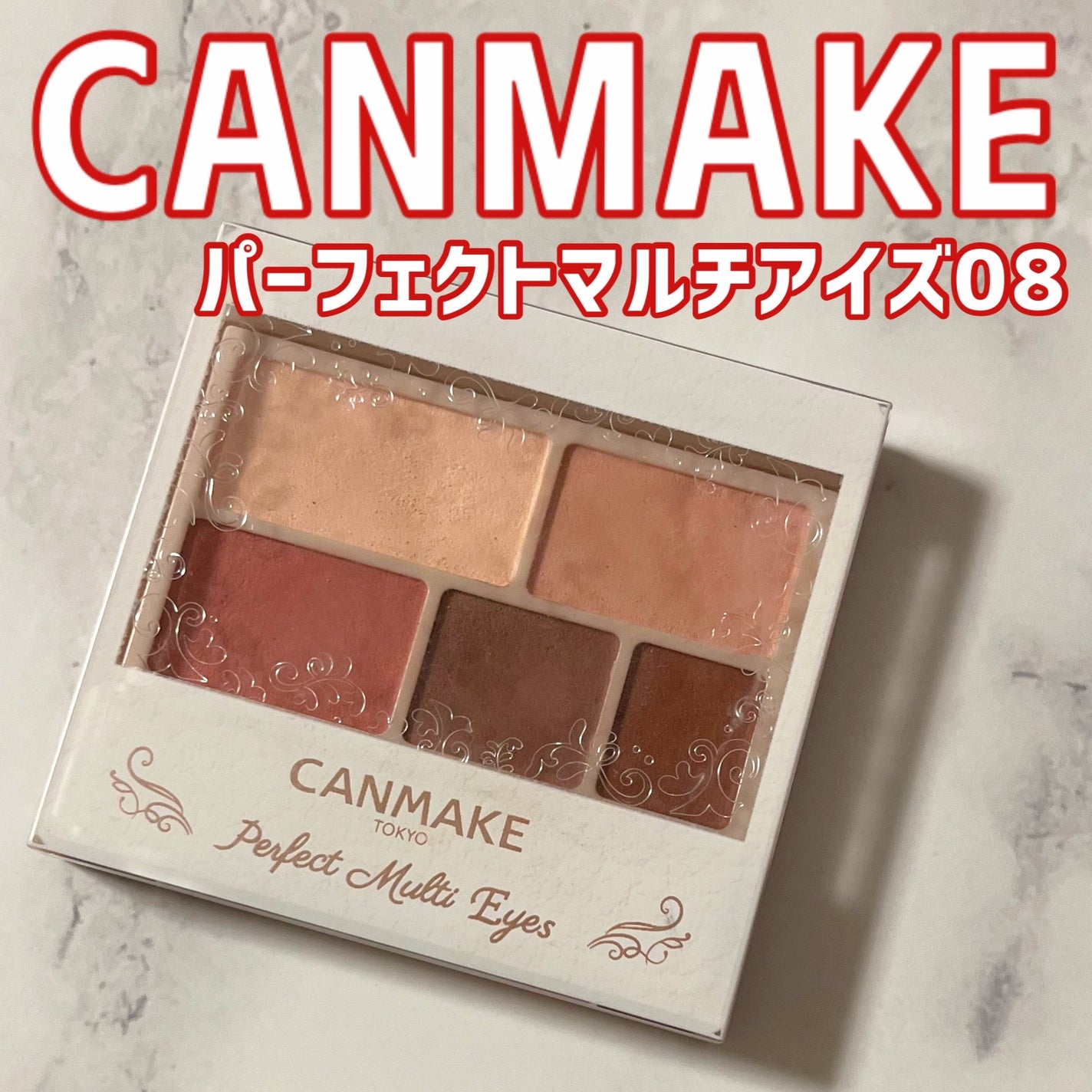 パーフェクトマルチアイズ/キャンメイク/アイシャドウパレットを使ったクチコミ(1枚目)