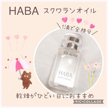 高品位「スクワラン」/HABA/フェイスオイルを使ったクチコミ（1枚目）