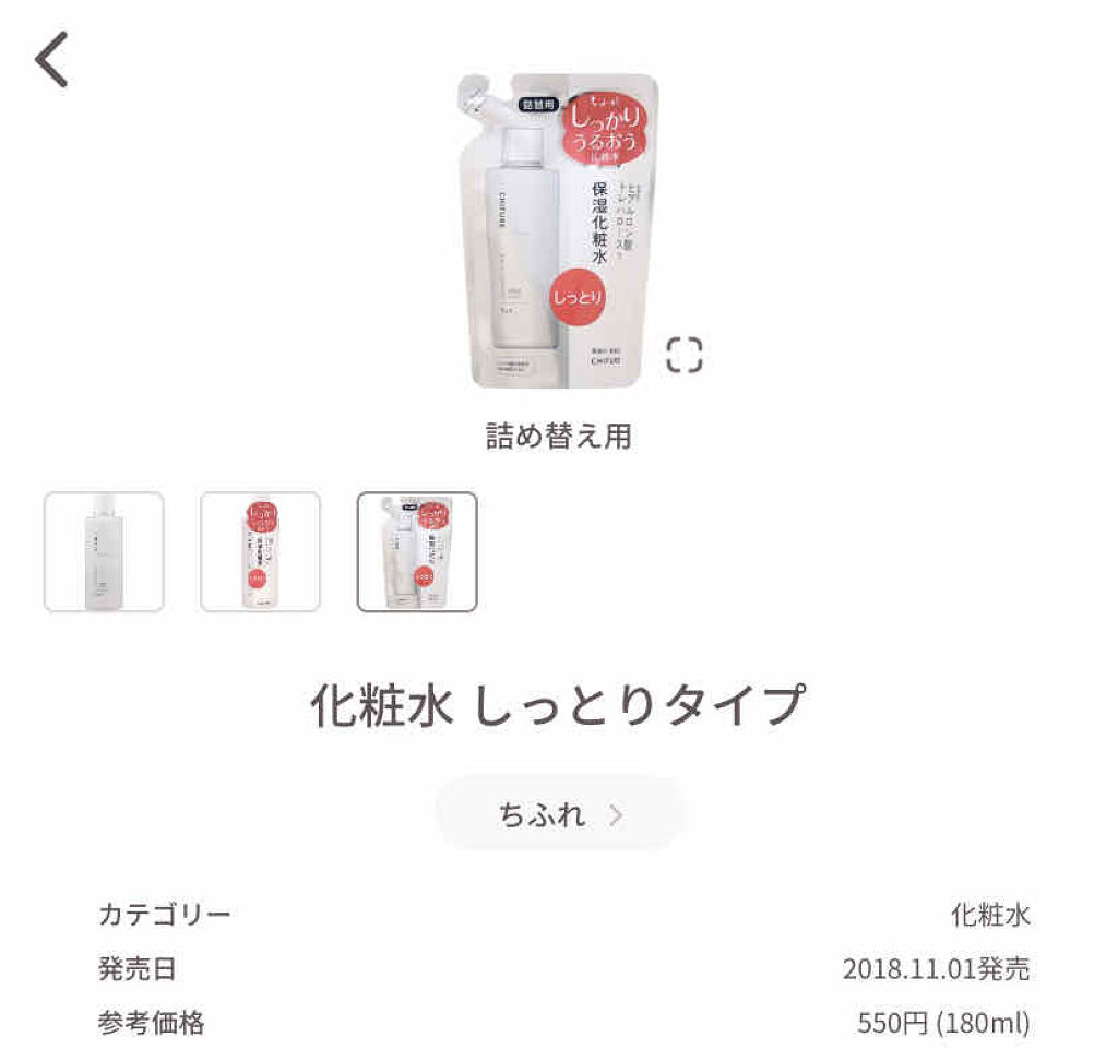 化粧水 しっとりタイプ/ちふれ/化粧水を使ったクチコミ（2枚目）