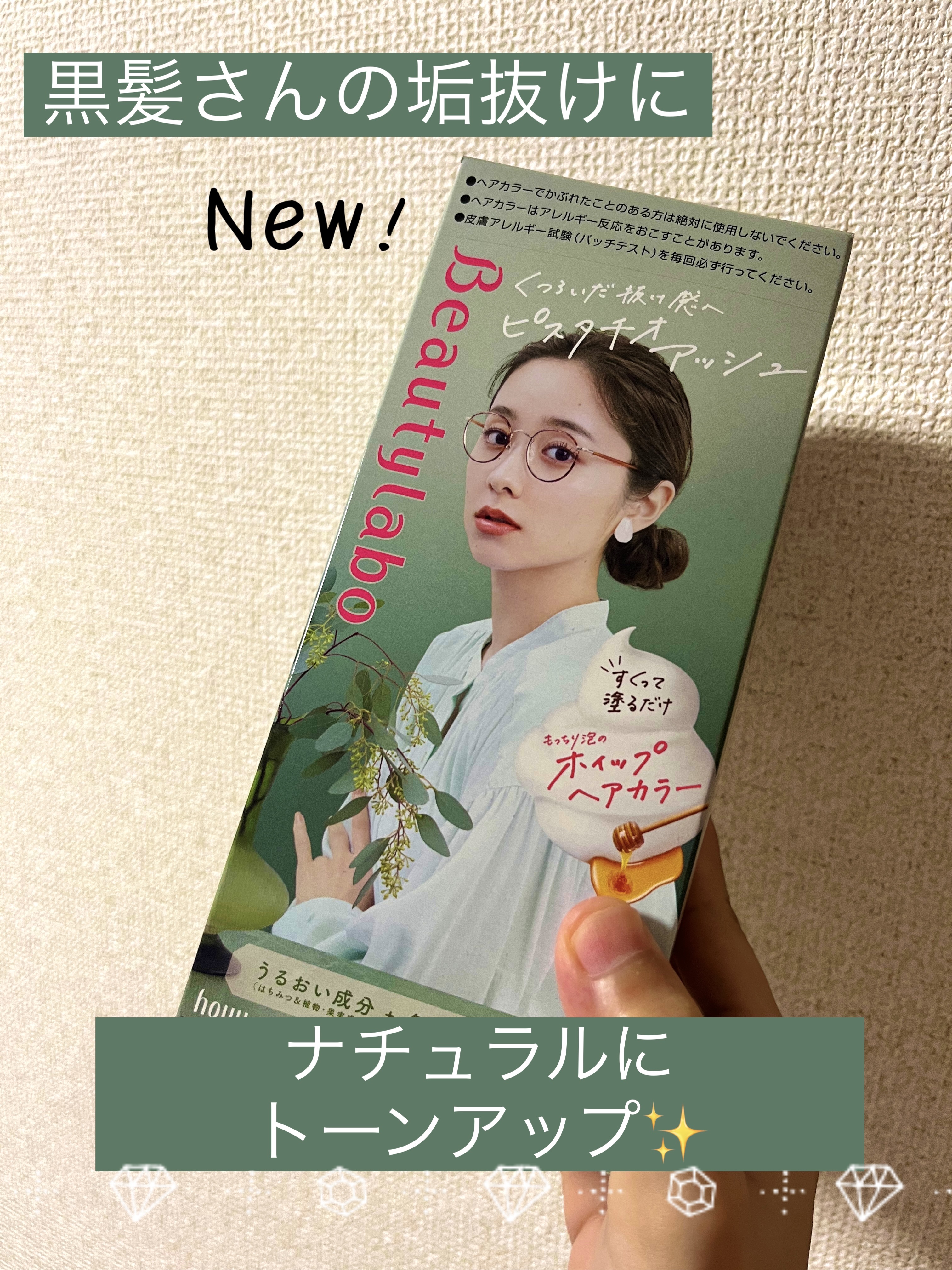 ホイップヘアカラー/ビューティラボ/ヘアカラーを使ったクチコミ（1枚目）